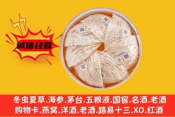 濮阳市南乐回收燕窝