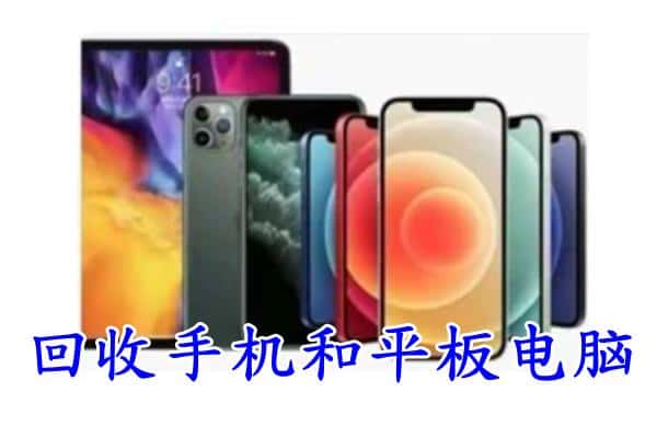 濮阳市南乐回收手机